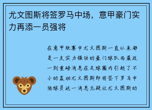 尤文图斯将签罗马中场，意甲豪门实力再添一员强将